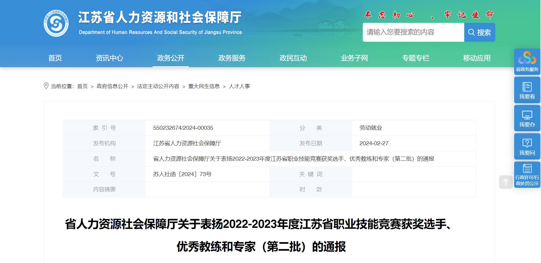 热烈祝贺！pa捕鱼官方网站人喜获“江苏省技术能手”荣誉称号